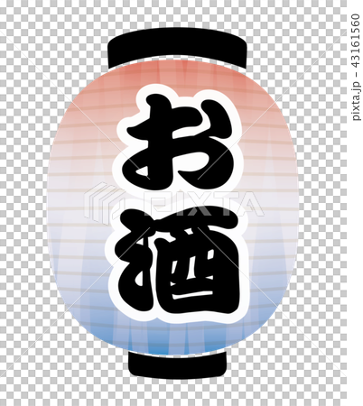 お酒　提灯 43161560