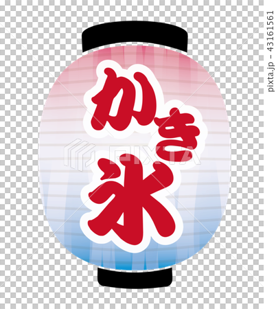 かき氷　提灯 43161561