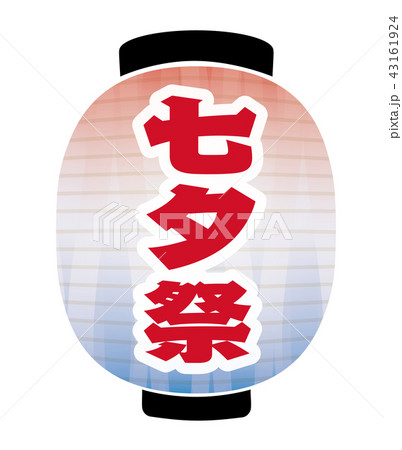 七夕祭り　提灯 43161924