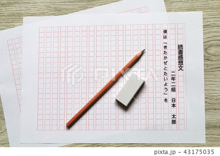 読書感想文 / すべて自作した架空の文章 読書感想文 / すべて自作した架空の文章 43175035