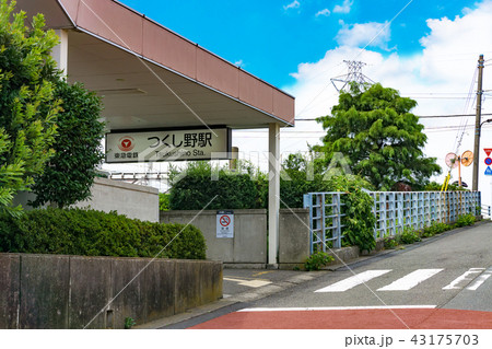 駅前風景 つくし野駅 駅前風景 つくし野駅 43175703
