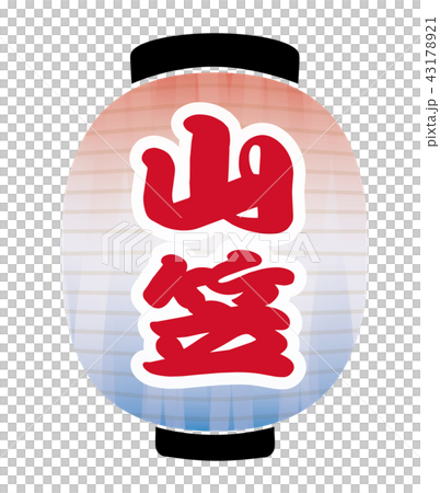 山笠　提灯 43178921
