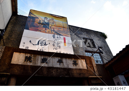 台湾九份 竪崎路の昇平戯院 43181447