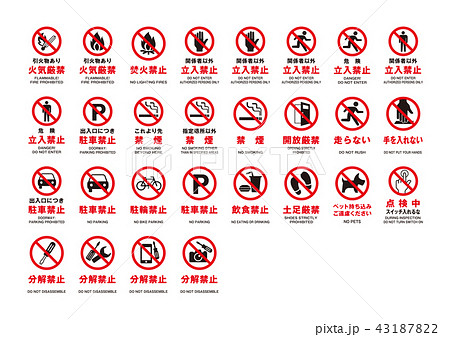 禁止マークのイラスト素材 43187822 Pixta