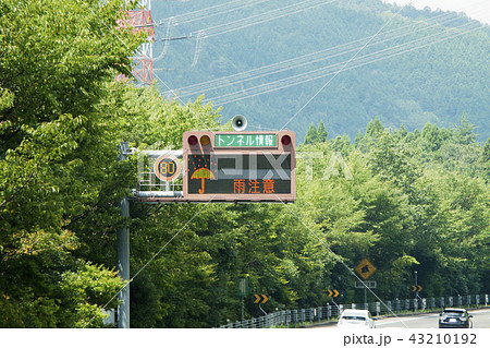 高速道路電光掲示板 トンネル情報 雨注意 の写真素材