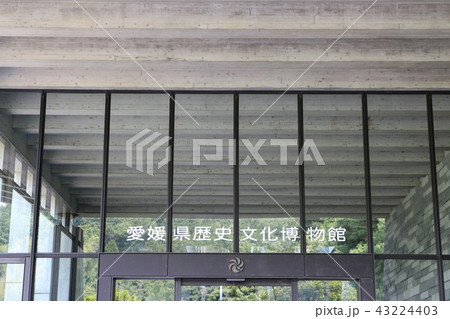 愛媛県歴史文化博物館 43224403