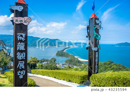日本三景 天橋立 日本三景 天橋立 43235594