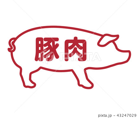 豚肉ラベル 豚肉ラベル 43247029