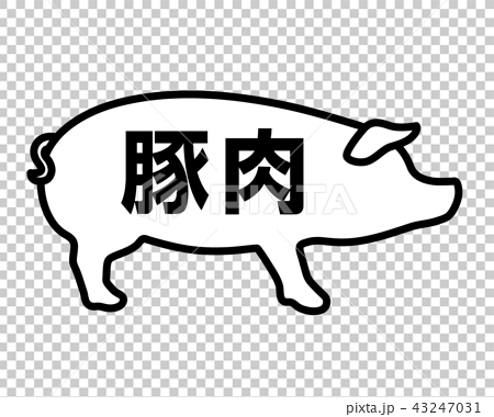 豚肉ラベル豚 ぶた 豚肉 ブタ ラベル 豚肉マーク 豚肉ラベル 豚肉アイコン 文字 筆文字 毛筆のイラスト素材