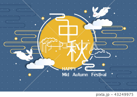 happy Mid Autumn Festival 43249975