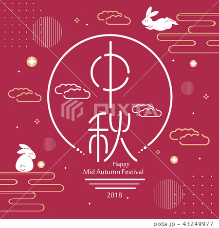 happy Mid Autumn Festival 43249977