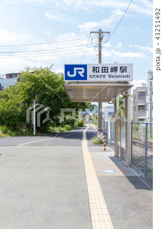 和田岬駅 43251492