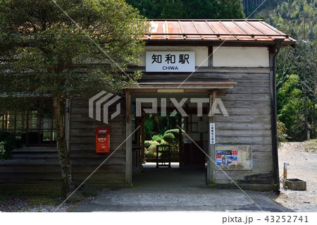 因美線　知和駅 43252741