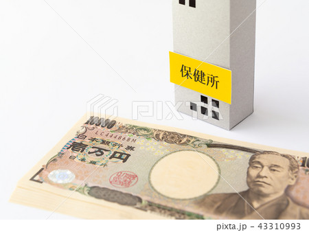 保健所　手数料　使用料　紙幣 43310993