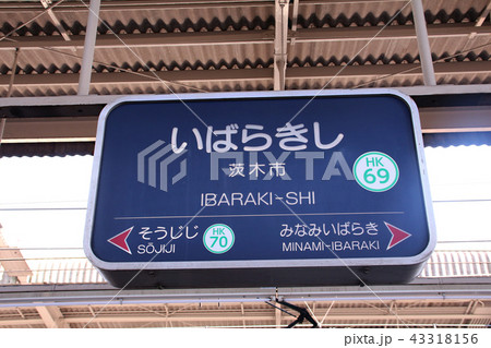 阪急茨木市駅 阪急茨木市駅 43318156
