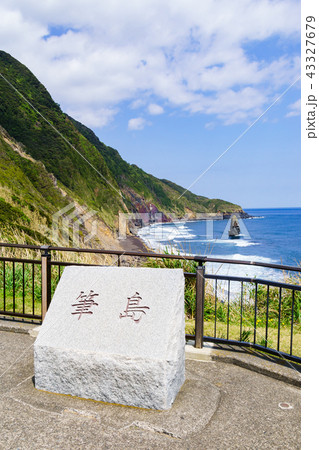 [東京都] 伊豆大島の筆島 43327679
