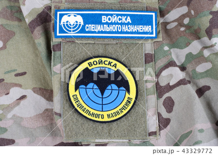 Russian Special Forces uniform badge 43329772