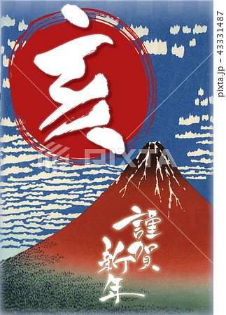 亥年の年賀状　「赤富士」と「亥の文字」と「謹賀新年」 43331487
