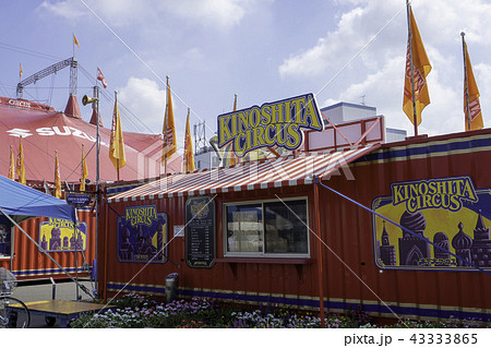 木下大サーカス　サーカステント 43333865