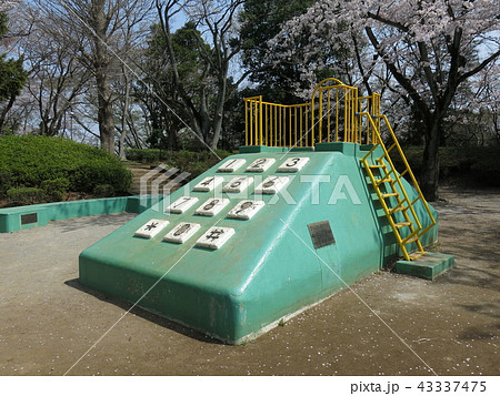 柏市の柏公園にあるプッシュホン型すべり台の写真素材