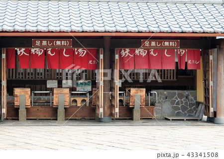 鉄輪温泉 別府市 鉄輪温泉 別府市 43341508