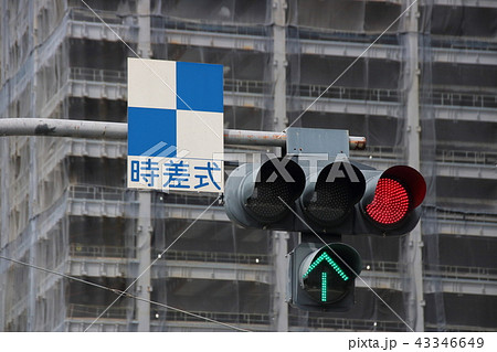 時差式」表示板のある時差式信号機。(東京都千代田区内)の写真素材 [43346649] - PIXTA