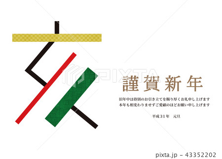 年賀素材 年賀素材 43352202