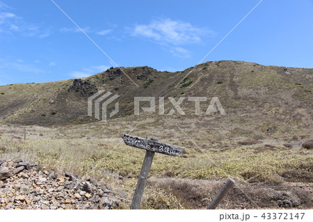九重連山／久住登山路から望む星生山 43372147