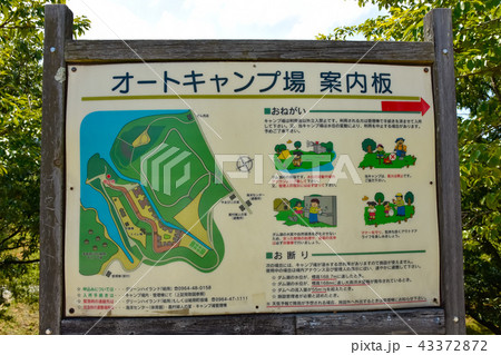 案内板　緑川ダム付近の風景写真　ピクニック広場・キャンプ場　　美里町　撮影時期：2018年8月 43372872