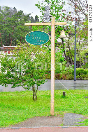 宮沢賢治童話村(岩手県) 宮沢賢治童話村(岩手県) 43379128
