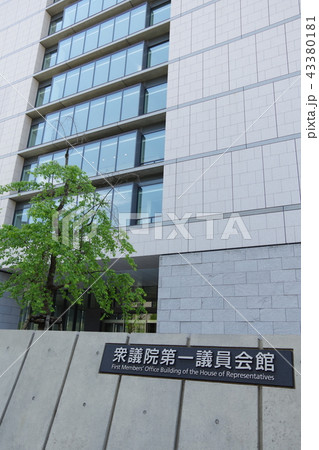 衆議院第一議員会館 43380181