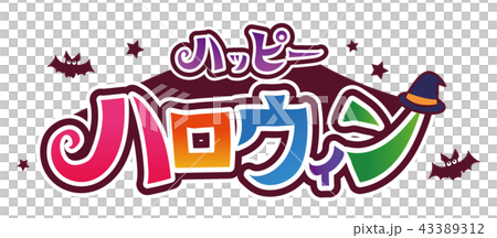 ハロウィンのテキスト素材 43389312