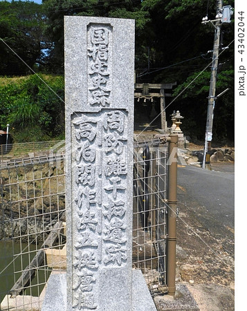国指定史跡の周防灘干拓遺跡碑 国指定史跡の周防灘干拓遺跡碑 43402044