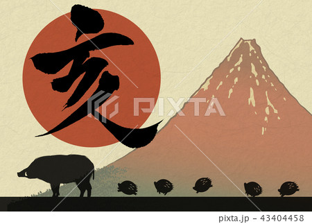 2019年亥年年賀状 2019年亥年年賀状 43404458