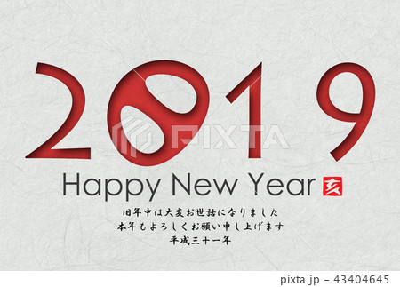 2019年亥年年賀状 2019年亥年年賀状 43404645