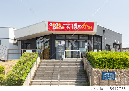 みなと温泉 ほのかみ -大山と日本海を展望できる露天風呂が自慢の日帰り入浴施設- みなと温泉 ほのかみ -大山と日本海を展望できる露天風呂が自慢の日帰り入浴施設- 43412723