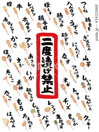 二度漬け禁止 43432666