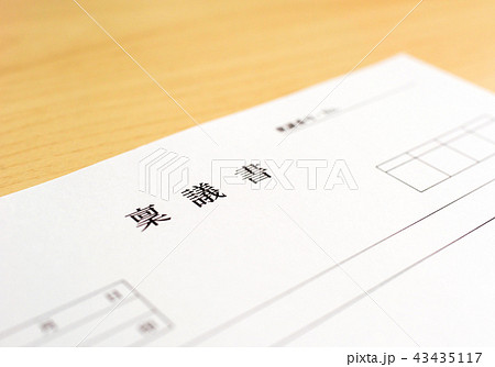 書類 書類 43435117