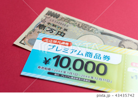 プレミアム商品券 プレミアム商品券 43435742