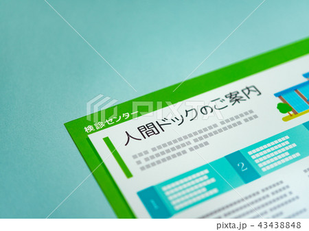 人間ドック 43438848