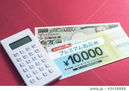 プレミアム商品券 43438888