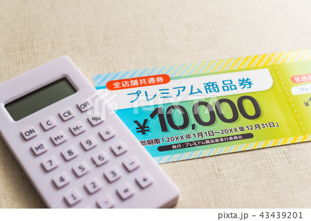 プレミアム商品券 43439201