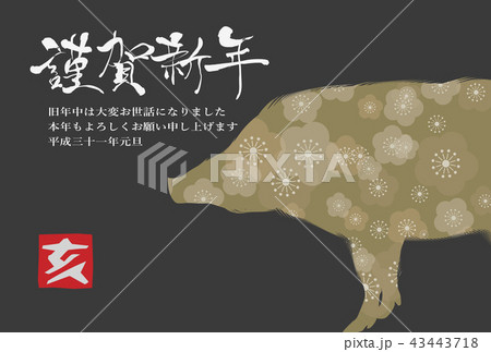 2019年亥年年賀状 2019年亥年年賀状 43443718