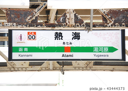 JR東海の駅ナンバーリング(CA00)が付記されたJR東日本様式の東海道本線