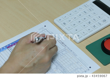 申告書、履歴書、経歴書に記入する人 43459067