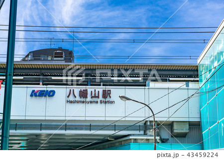 駅前風景　八幡山駅 43459224