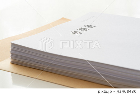 分厚い書類　申請書　提出書類　資料　手続き　用紙 43468430