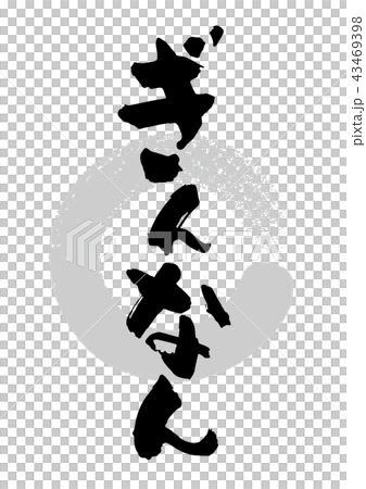 刷_杜松子酒 43469398