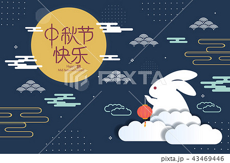 happy Mid Autumn Festival 43469446