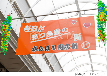 空堀商店街 空堀商店街 43475069